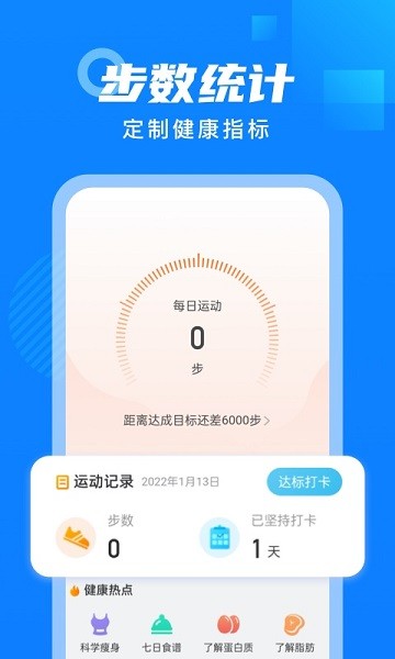 白露计步app图2