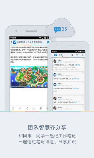 为知笔记app官方版