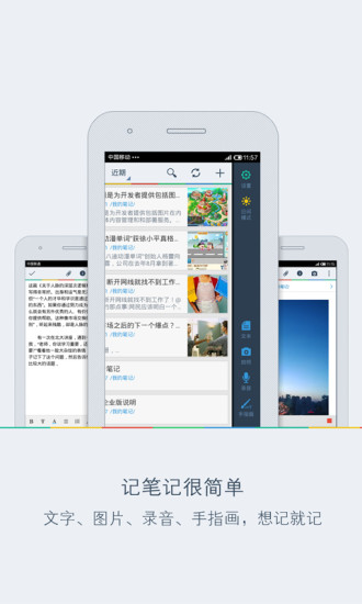 为知笔记app官方版截图1