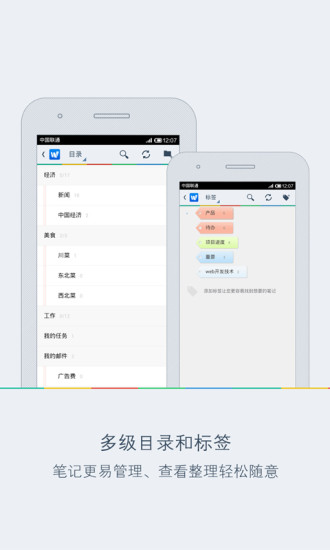 为知笔记app官方版截图2