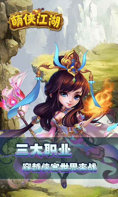 萌侠江湖1.0.1图2