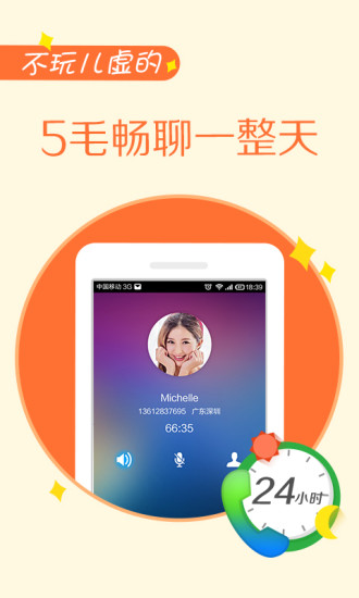 掌上宝电话图2