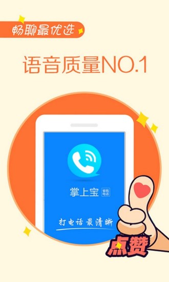 掌上宝电话图1