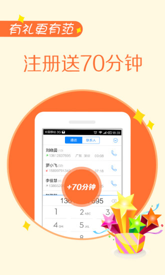 掌上宝电话图3
