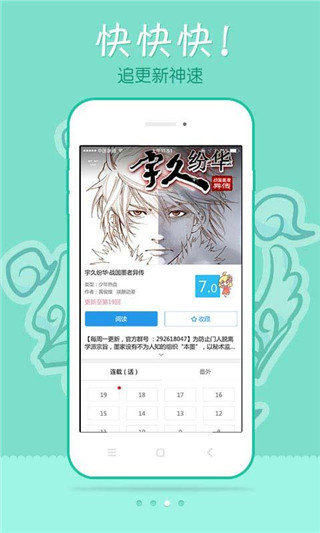 极速漫画免费版
