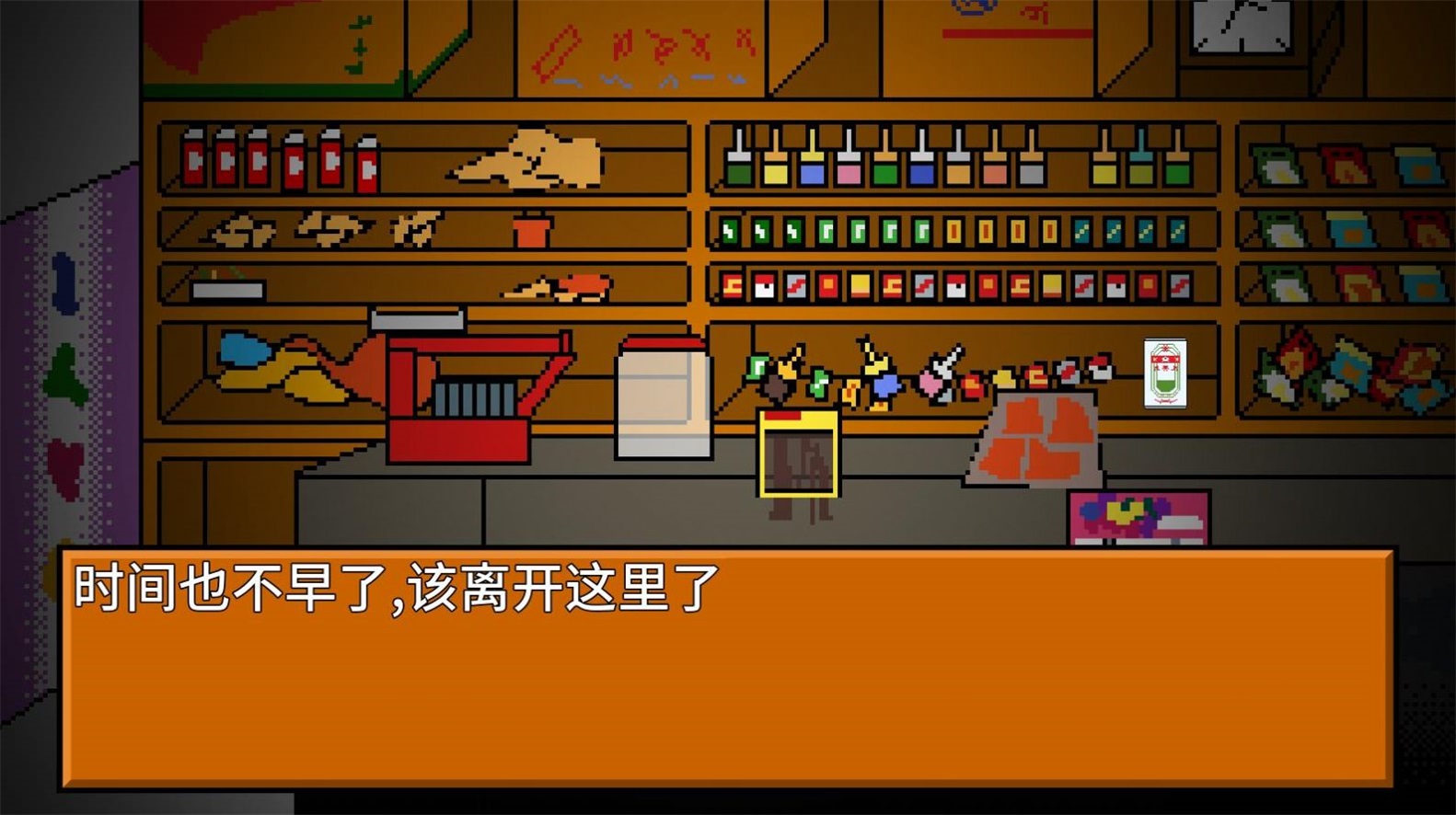 逃离小卖部