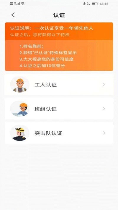 橙领直聘APP官方版图2