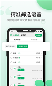 语音导出合成工具