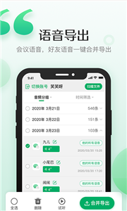 语音导出合成工具