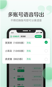语音导出合成工具