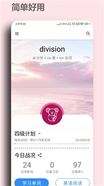 简单单词app最新版