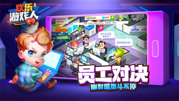 欢乐游戏人图3