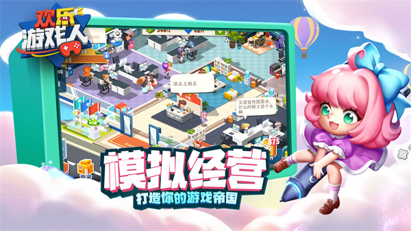 欢乐游戏人图1