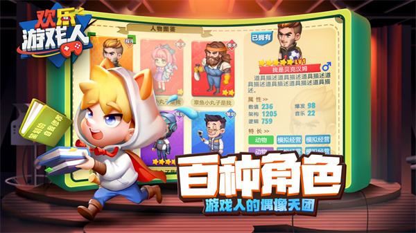 欢乐游戏人图2