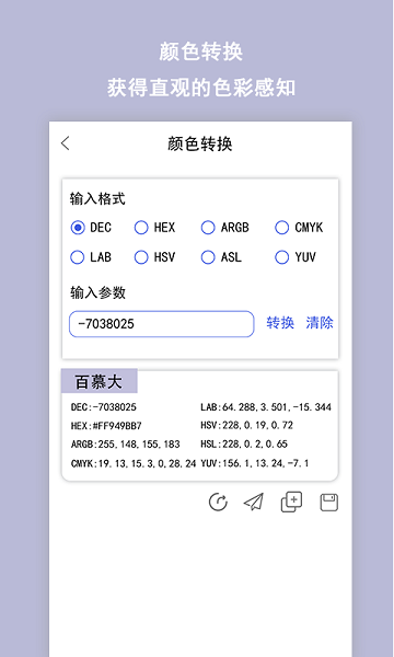 配色助手app