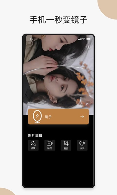 口袋镜子app最新版图4