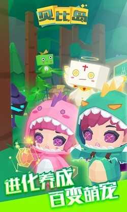 贝比岛2023安卓版