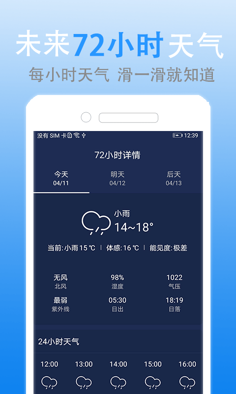 灵犀天气软件手机版图3