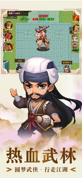 武林侠客行图1