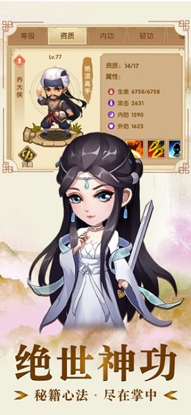 武林侠客行图4