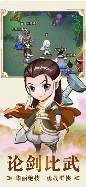 武林侠客行图3