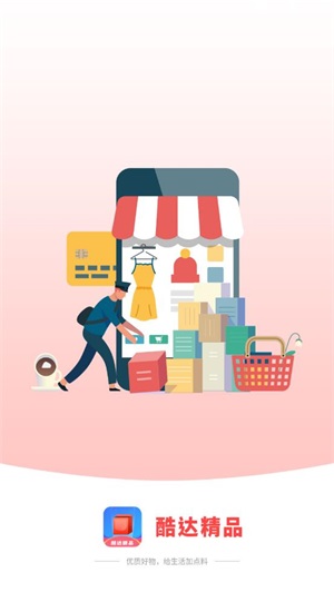 酷达精品图1