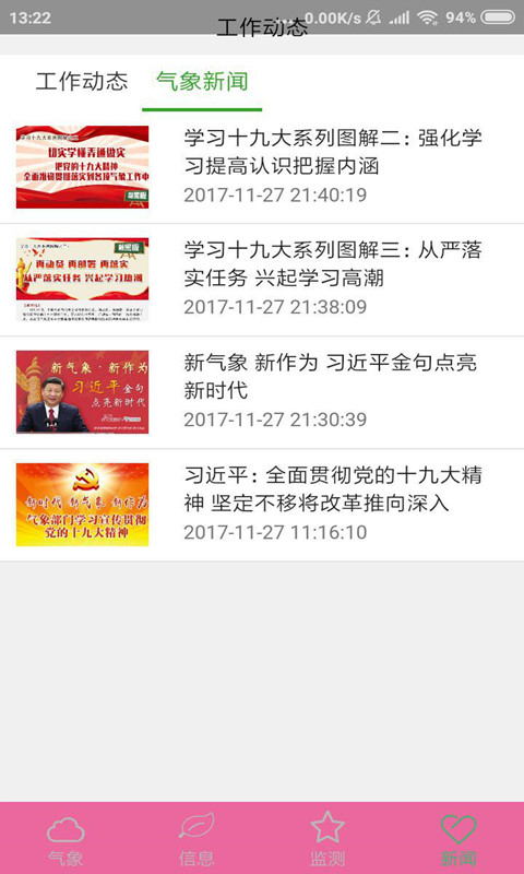 彩虹气象图1