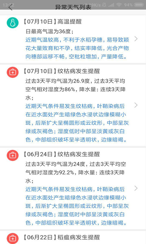 彩虹气象图3