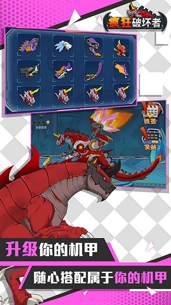 疯狂破坏者图2