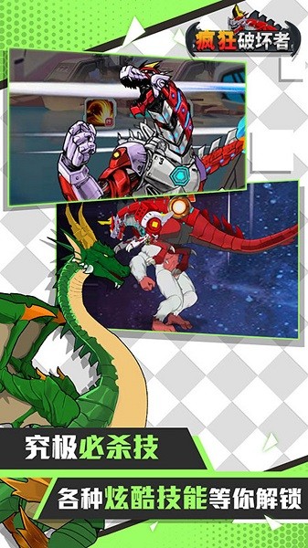 疯狂破坏者图3