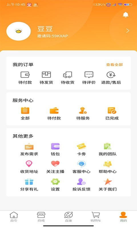 新快运家生活app最新版图4