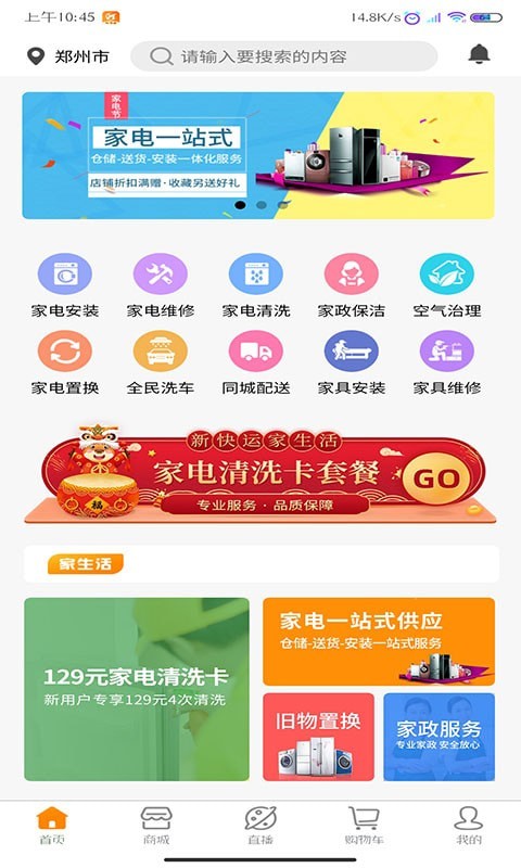 新快运家生活app最新版图1