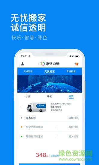 摩范速运app截图1