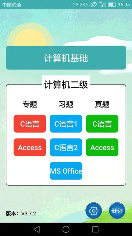 计算机二级题库小海鱼截图1