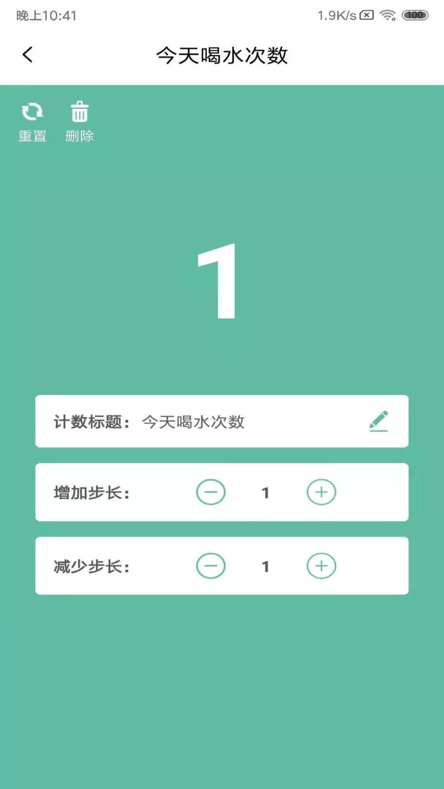 计数器app又名精品计数器图3