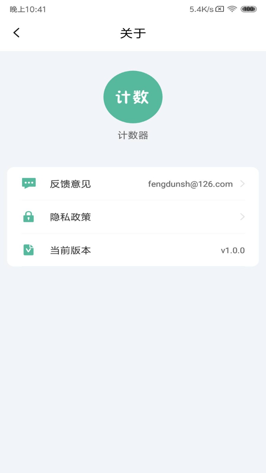 计数器app又名精品计数器图2
