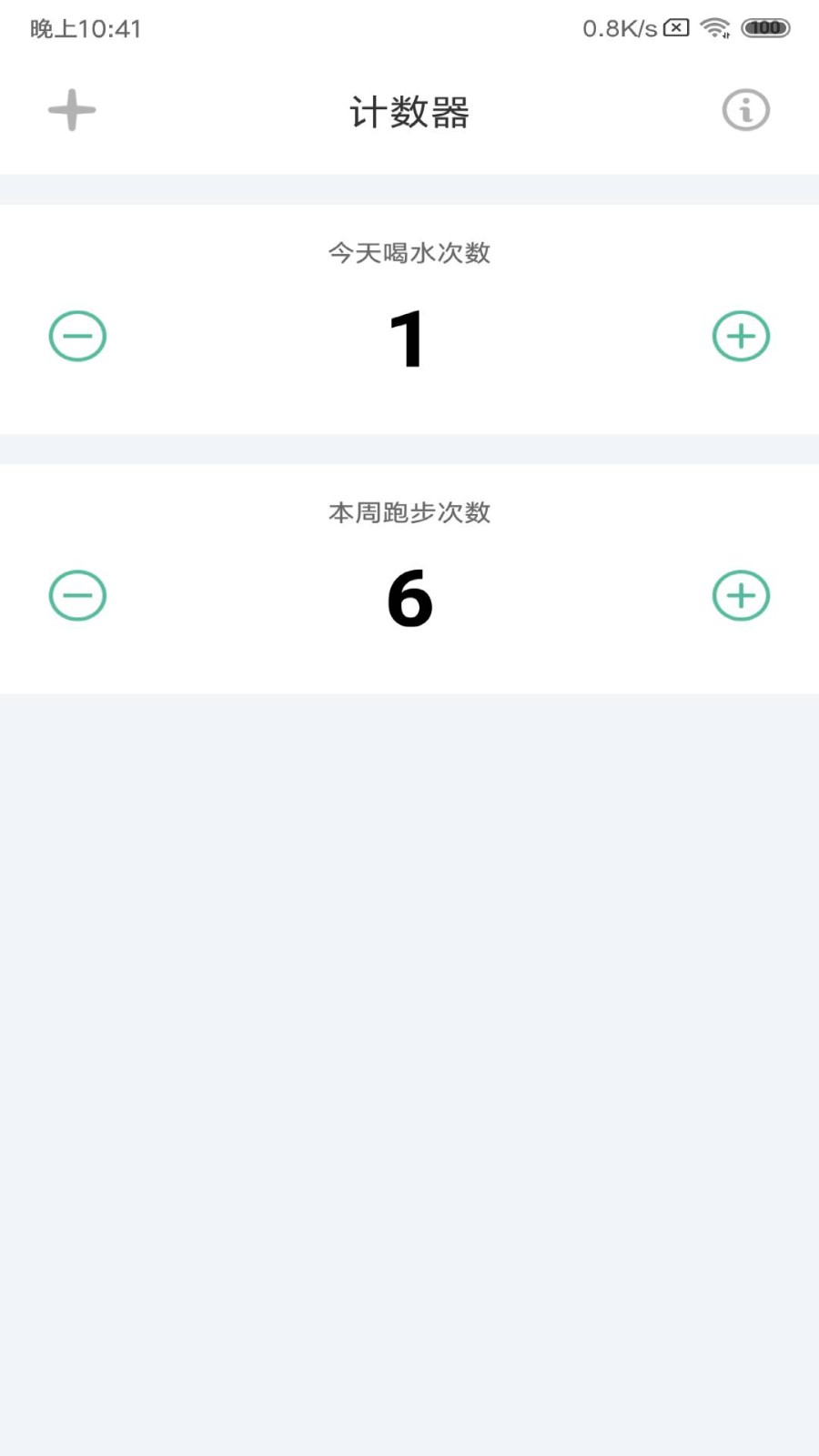 计数器app又名精品计数器图1
