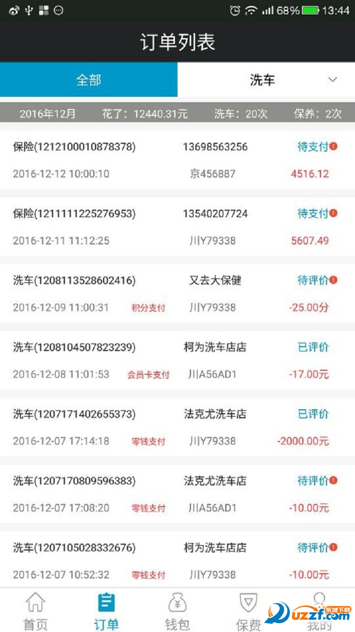 极途洗车图3