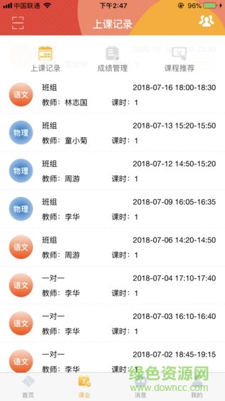 掌上学大员工版图4