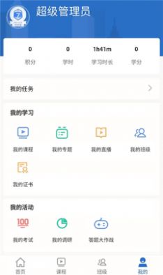 太保学习app官方版图4