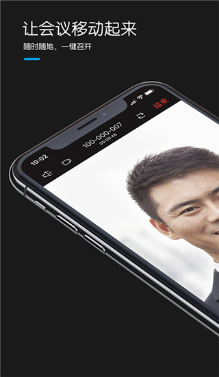 好信云会议图1