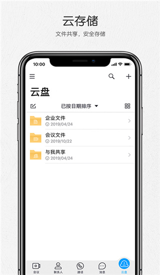 好信云会议图3