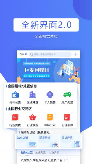 巨麦回收网图2