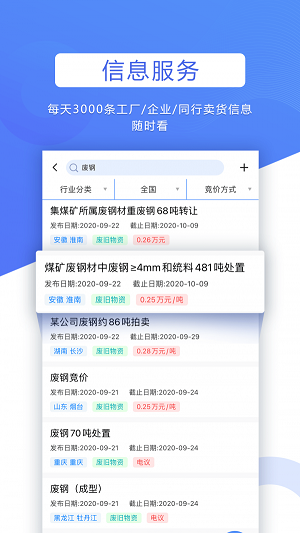 巨麦回收网图3