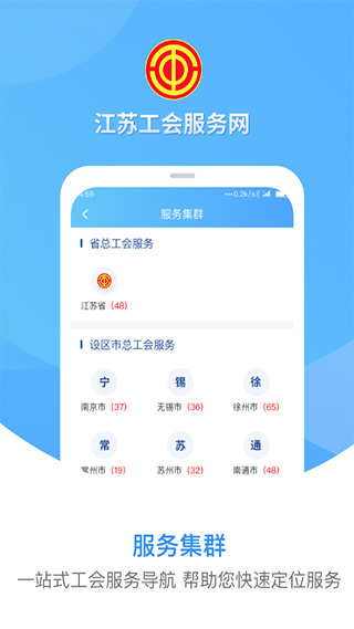 江苏工会图1