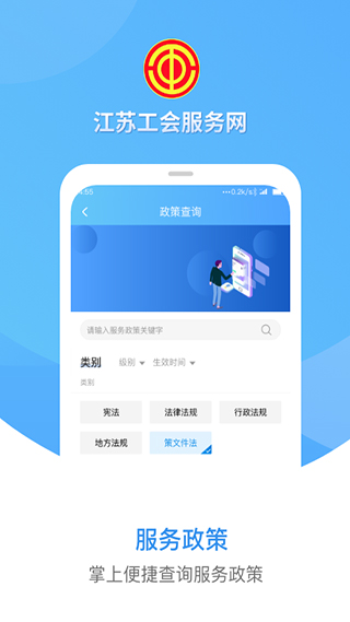 江苏工会图2