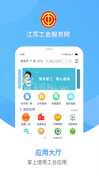 江苏工会图4
