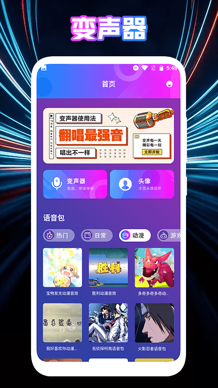 女生变声器图1
