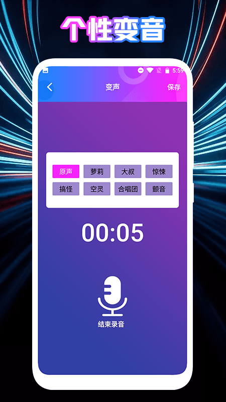 女生变声器图3
