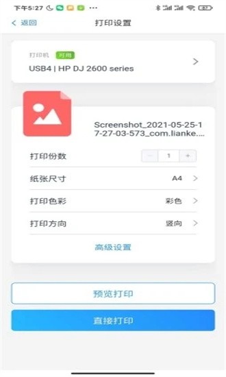 链科云打印图1